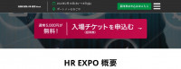 [名古屋] HR EXPO（人事劳动/教育/招聘）