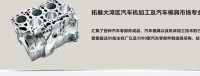Kina Guangzhou Automotive Parts & Processing Technology Expo