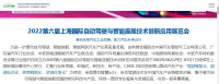 상하이 국제 자율 주행 및 지능형 조종석 기술 혁신 응용 전시회