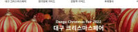 יריד חג המולד Daegu