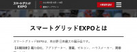 EXPO Grid Smart [Kansai]