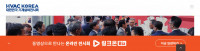 HVACKOREA-韓国機械設備展示会