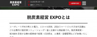 Mùa thu EXPO quản lý khử cacbon