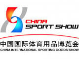 China International Sporting Goods Show
