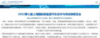 शंघाई अंतर्राष्ट्रीय नई ऊर्जा ऑटोमोबाइल पार्ट्स और प्रौद्योगिकी उपकरण प्रदर्शनी