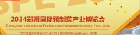 Międzynarodowe Targi Przemysłu Prefabrykowanych Warzywa w Zhengzhou