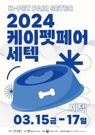 Kpet Fair Setec Seoul 2026