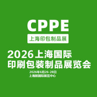 Shanghai International Flexible Packaging Exhibition Shanghai 2026