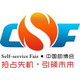Feria internacional de máquinas expendedoras e instalaciones de autoservicio de China