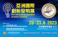 Asia International Innovation and Invention Exhibition Shenzhen 2026