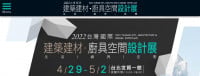 Taiwan International Architecture & Design Exhibition