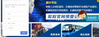 Pameran Wawasan Mesin Antarabangsa Shenzhen dan Forum Aplikasi Perindustrian