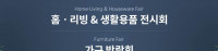 Exposición de artículos para el hogar y vida en el hogar de Daegu
