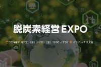 Sustainability Management Week [Osaka] | RX Japan GK Osaka 2026