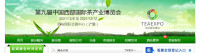 पश्चिमी चीन अंतर्राष्ट्रीय चाय उद्योग एक्सपो