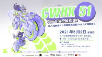 Comic World Hong Kong Fair Hong Kong 2021