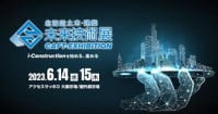 i-Construction Promotion Exhibition Koto 2026