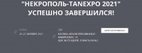 Internationellt forum-utställning om Necropolis-Tanexpo