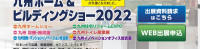 Kyushu Store / Facility Exhibition Fukuoka 2024