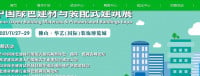 Kinijos žaliųjų statybinių medžiagų ir surenkamųjų statybinių medžiagų paroda