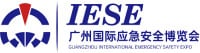 China (Guangzhou) International Emergency Safety Expo Guangzhou 2026