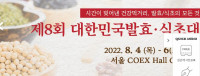 Show din Alimente și Cultură Fermentate din Seul