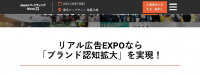 Real Advertising EXPO [Spring] (παλαιότερα γνωστή ως Advertising EXPO)