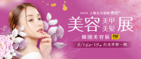 Меѓународен развој на убавина и убавина на ноктите во Шанглијан Тајпеј и изложба за убавина во Кореја