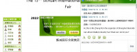 Sičuano tarptautinė baterijų pramonės paroda