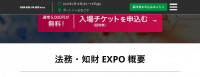 [Nagoya] Legal / Intellectual Property EXPO