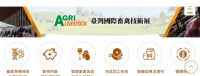 Taivānas starptautiskā lopkopības tehnoloģiju izstāde