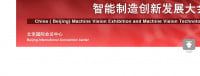 Kiina (Peking) Machine Vision -näyttely ja Machine Vision -tekniikka- ja sovelluskonferenssi