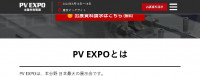 Exposição de energia solar [Kansai] ([Kansai] PV EXPO)