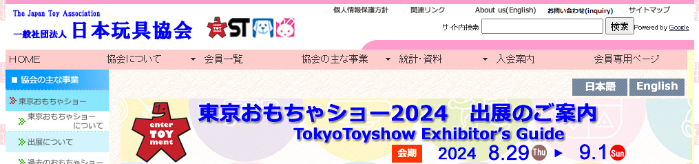 International Tokyo Toy Show