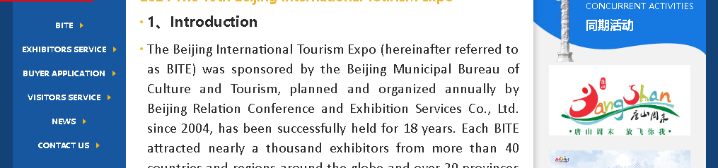 北京国際観光博覧会（BITE）