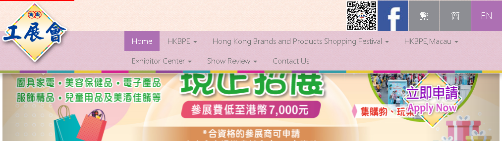 Hong Kong Brands & Products Shopping Festival