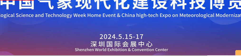 Exposición de China sobre tecnología de la ciencia meteorológica