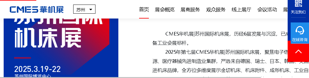 Mostra della macchina utensile della Cina Suzhou