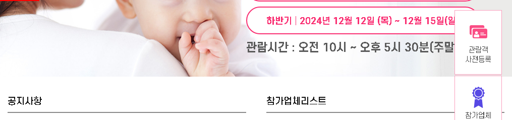 Incheon Baby Fair