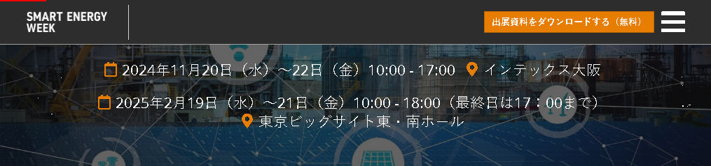 [Kansai] EXPO della rete intelligente