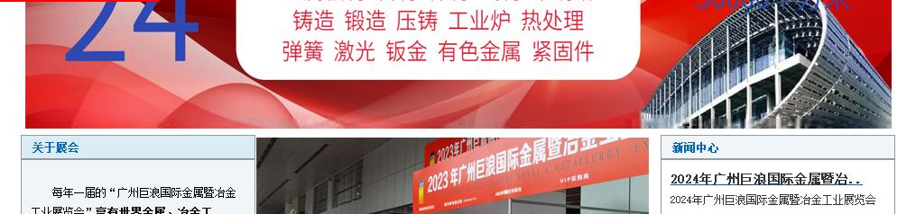 China (Guangzhou) Internasionale Metaal- en Metallurgiese Uitstalling