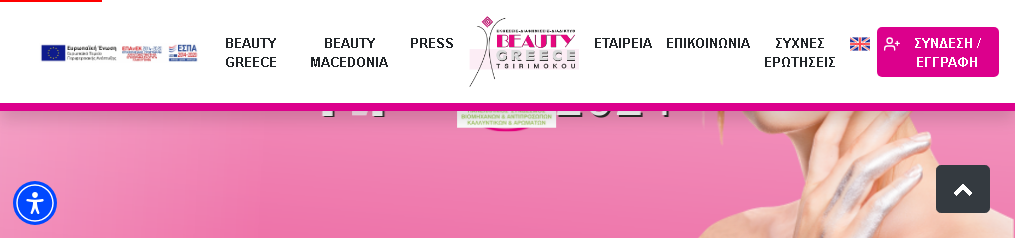 Beauty Forum Griekenland