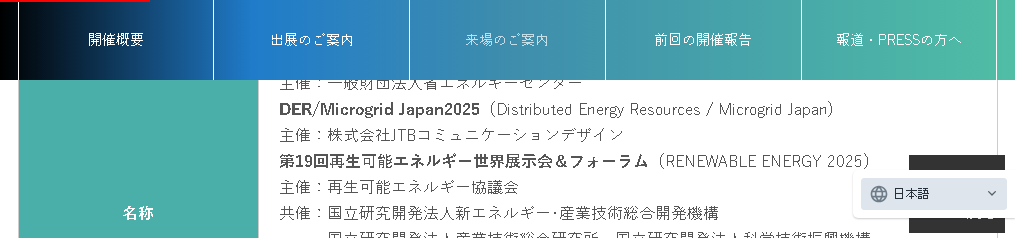 Distributed Energy Resources Japan