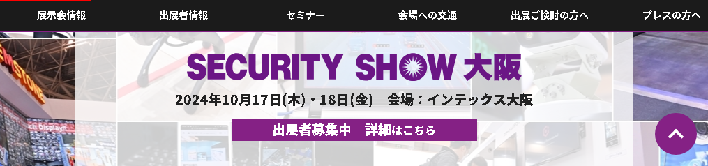 Security Show-Giappone
