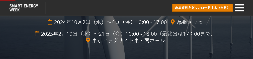 【国际】风电展