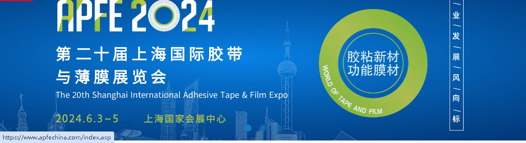 Shanghai International Highly Functional Film Expo