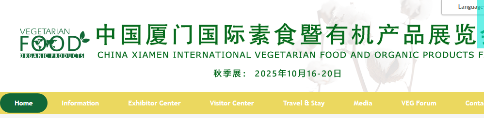 China Xiamen International Vegetarian Food Fair 2025 Xiamen
