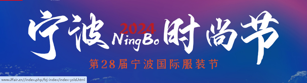 Ningbo International Fashion Fair