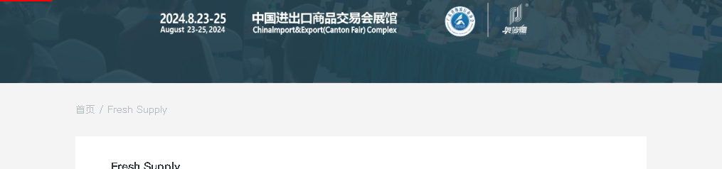 Salon international des équipements de technologie de l'approvisionnement en produits frais et de la chaîne du froid de Guangzhou