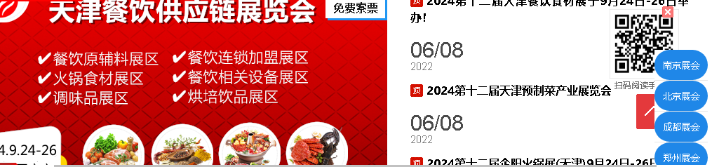 Exposición Internacional de Catering e Ingredientes de Tianjin